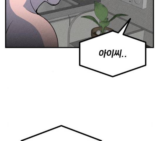 스토커의 하루 11화 28