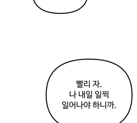 스토커의 하루 11화 35