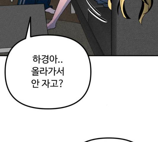 스토커의 하루 11화 37