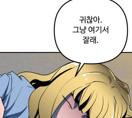 스토커의 하루 11화 38
