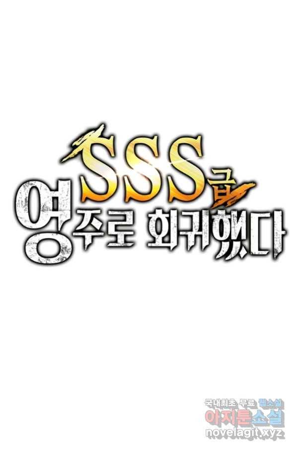 SSS급 영주로 회귀했다 22화 1