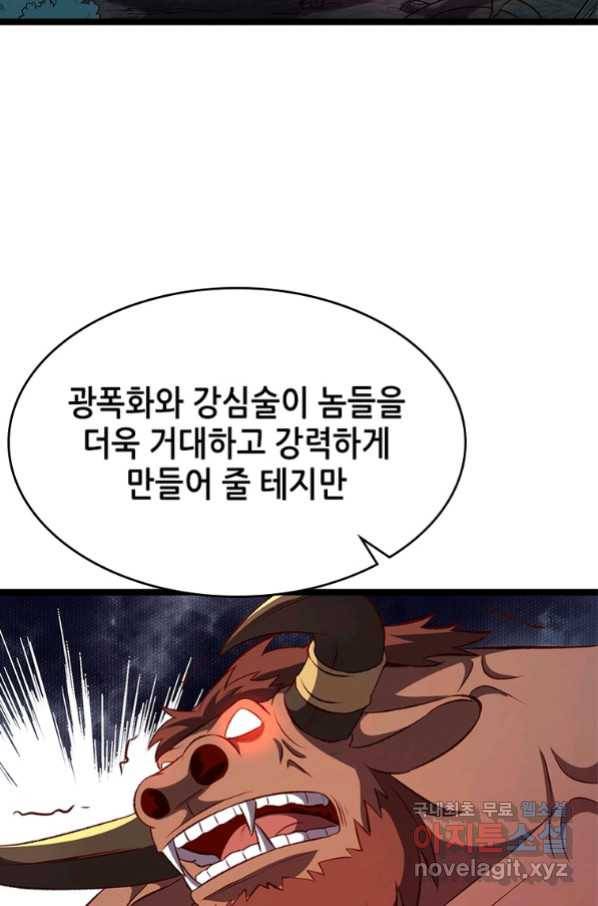 SSS급 영주로 회귀했다 22화 12