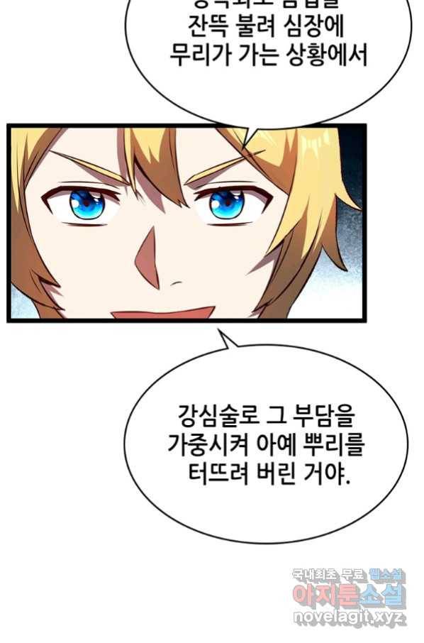 SSS급 영주로 회귀했다 22화 24