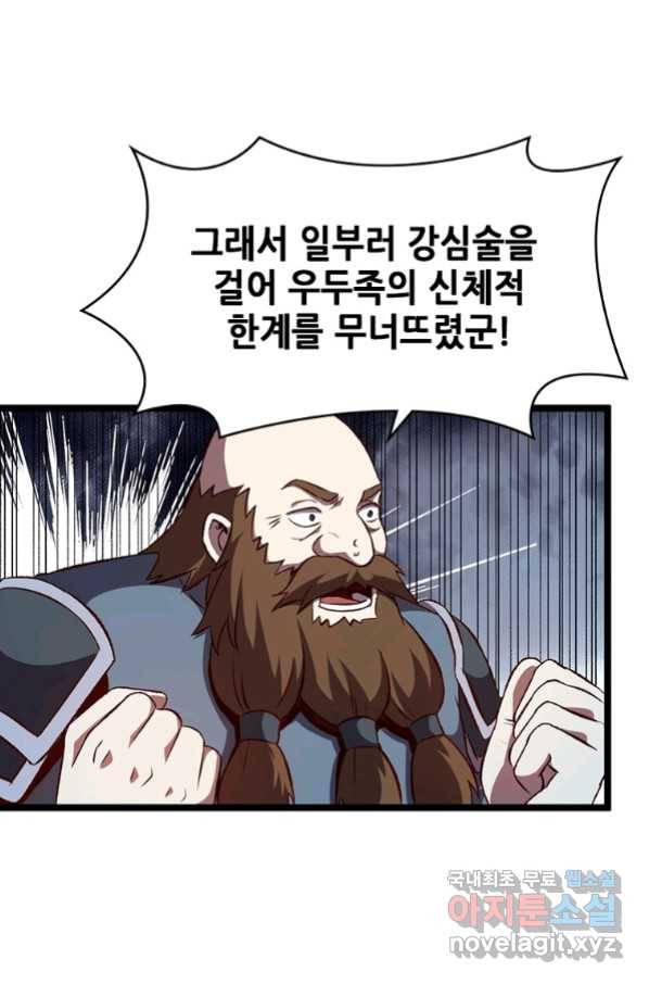 SSS급 영주로 회귀했다 22화 25