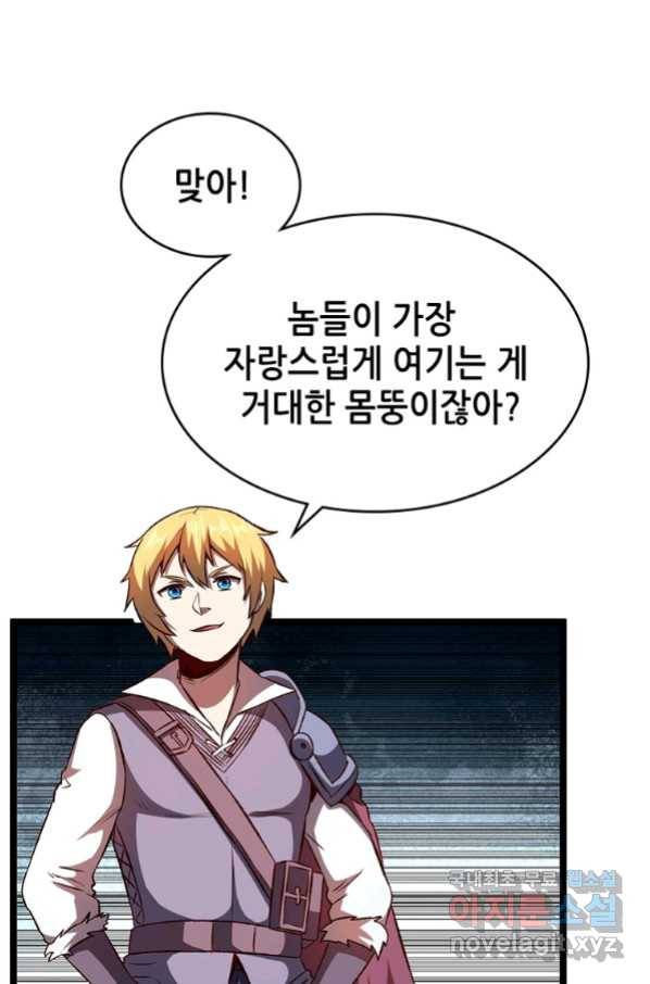 SSS급 영주로 회귀했다 22화 26