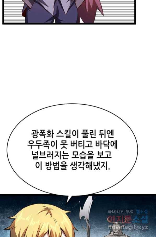 SSS급 영주로 회귀했다 22화 27