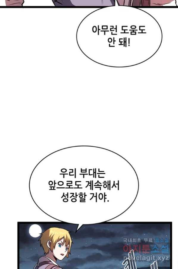 SSS급 영주로 회귀했다 22화 35