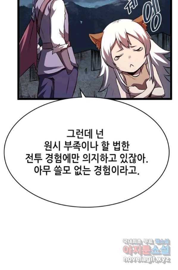 SSS급 영주로 회귀했다 22화 36