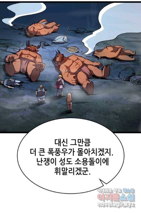 SSS급 영주로 회귀했다 22화 42