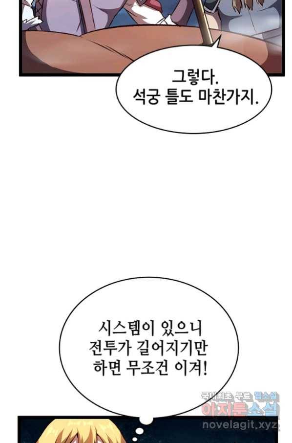SSS급 영주로 회귀했다 22화 44