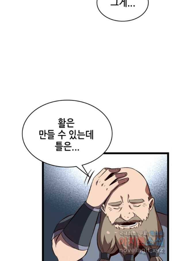 SSS급 영주로 회귀했다 22화 47