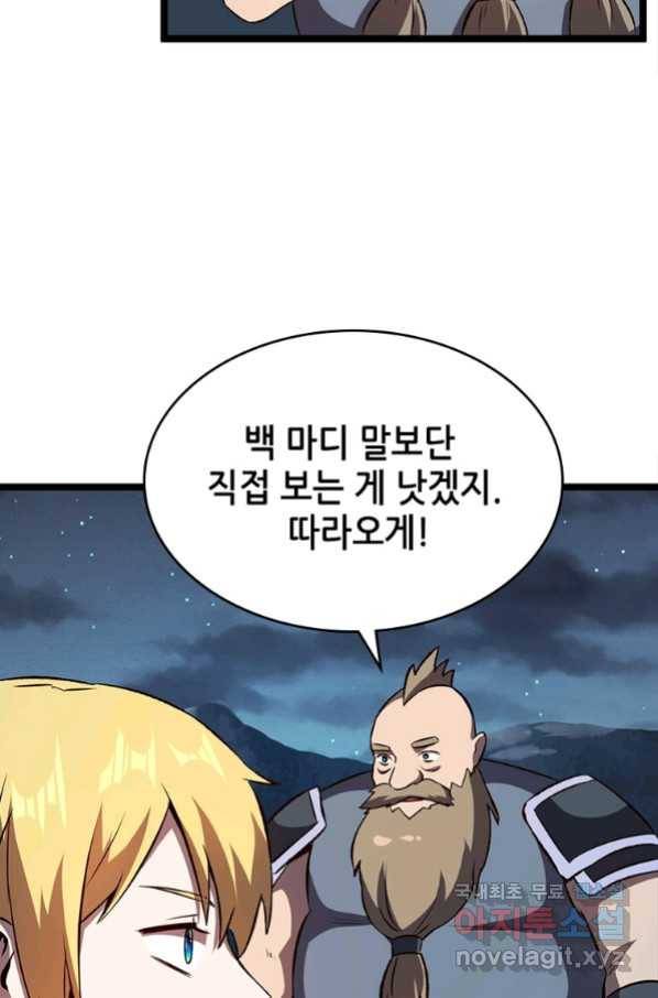 SSS급 영주로 회귀했다 22화 48