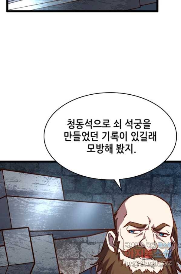 SSS급 영주로 회귀했다 22화 56