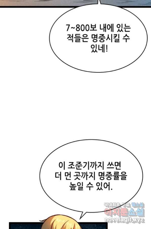SSS급 영주로 회귀했다 22화 58