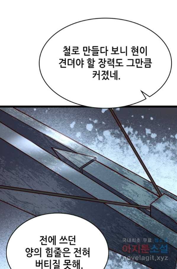 SSS급 영주로 회귀했다 22화 63