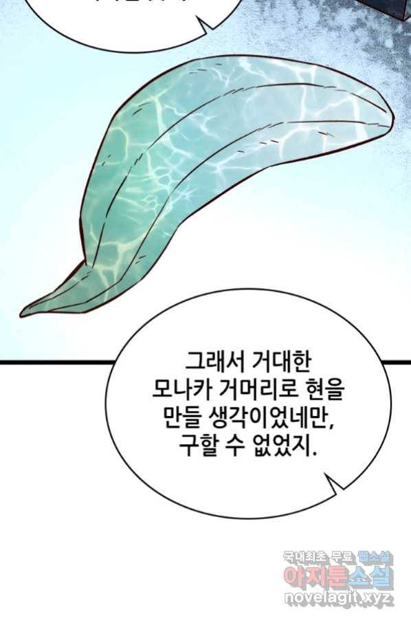 SSS급 영주로 회귀했다 22화 64