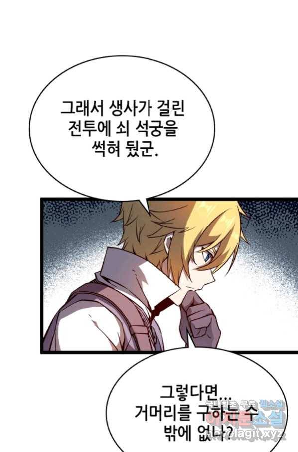 SSS급 영주로 회귀했다 22화 65