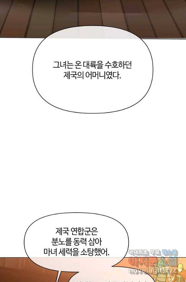 공주전쟁 106화 25