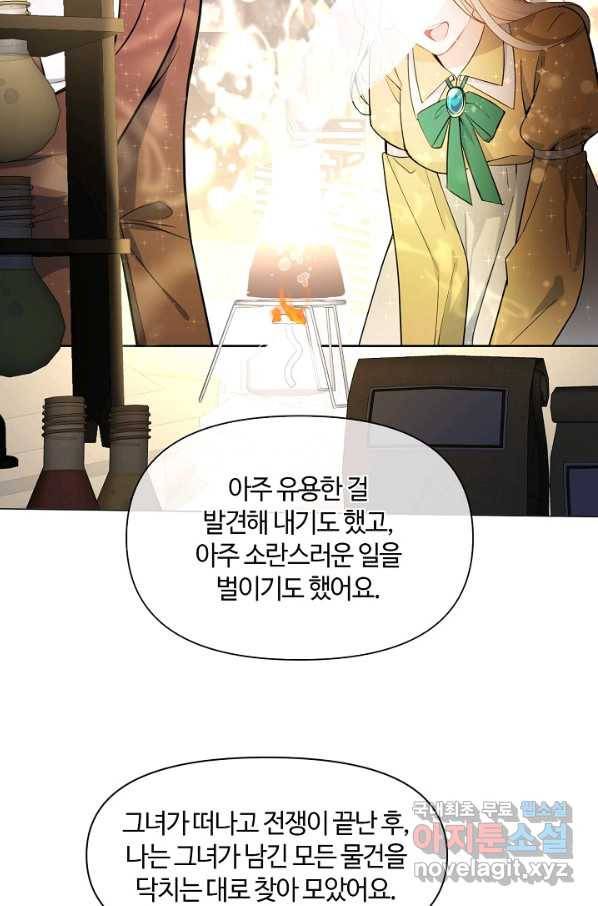 공주전쟁 106화 36