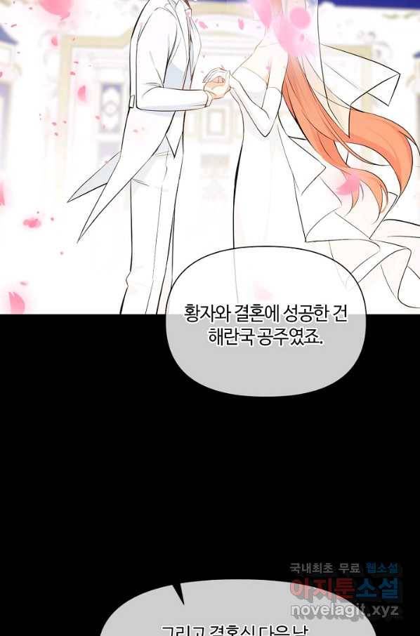 공주전쟁 106화 44
