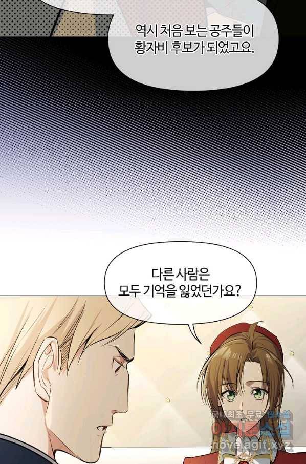 공주전쟁 106화 46