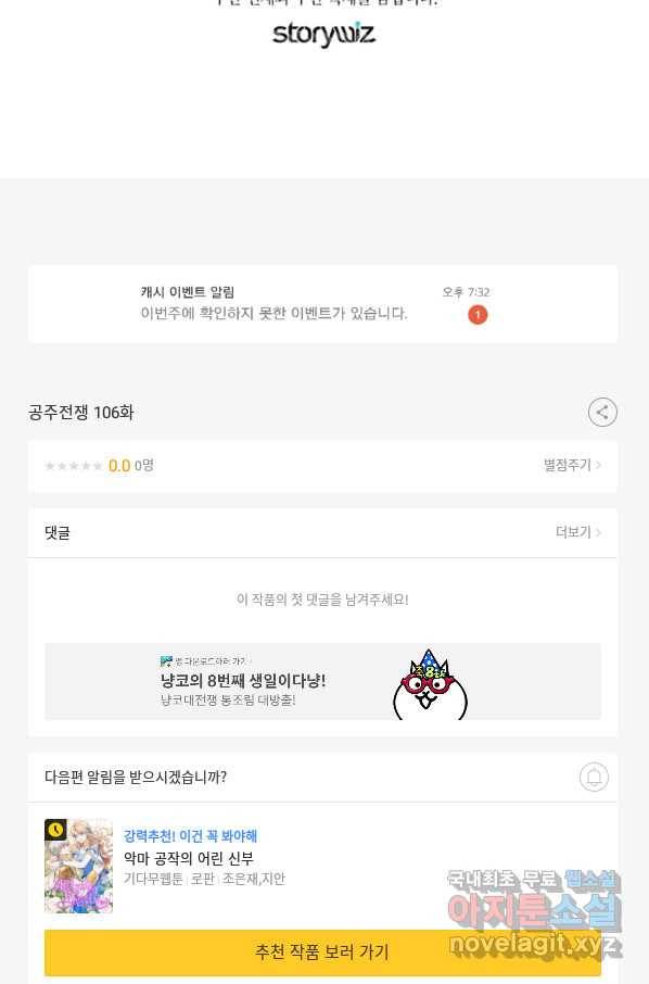 공주전쟁 106화 54