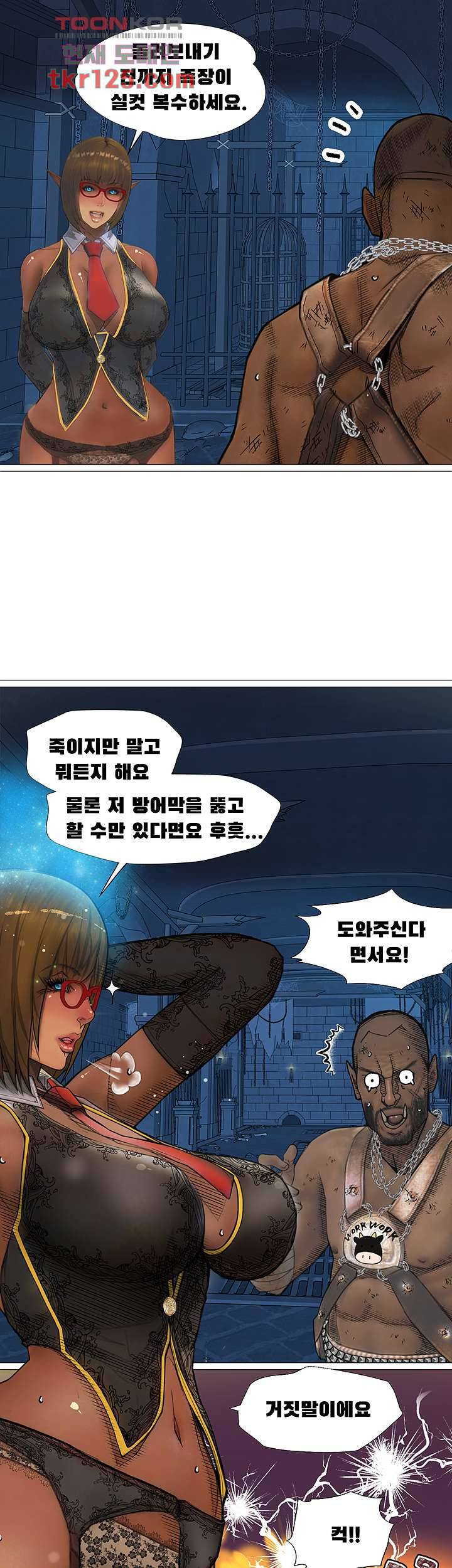 다크 엘프의 노예가 된 17화 2