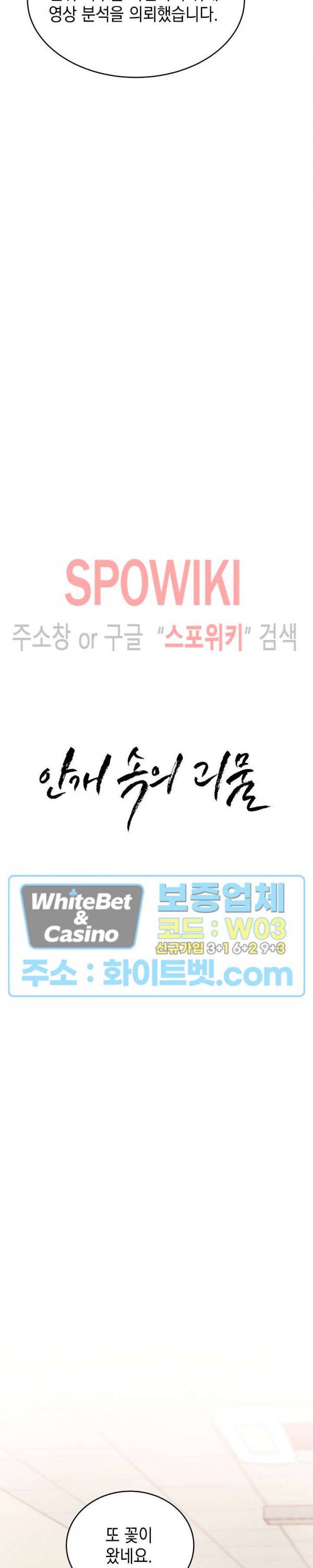안개 속의 괴물 46화 2