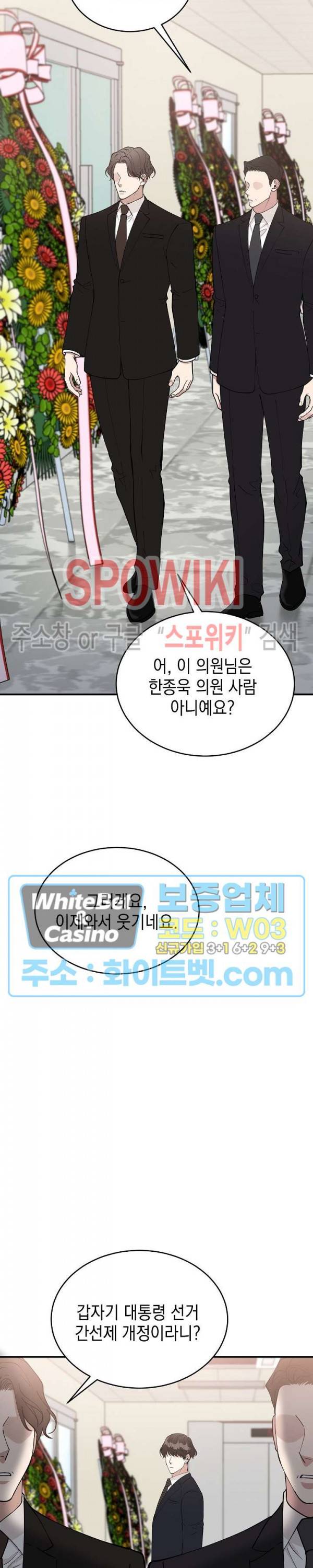 안개 속의 괴물 46화 3