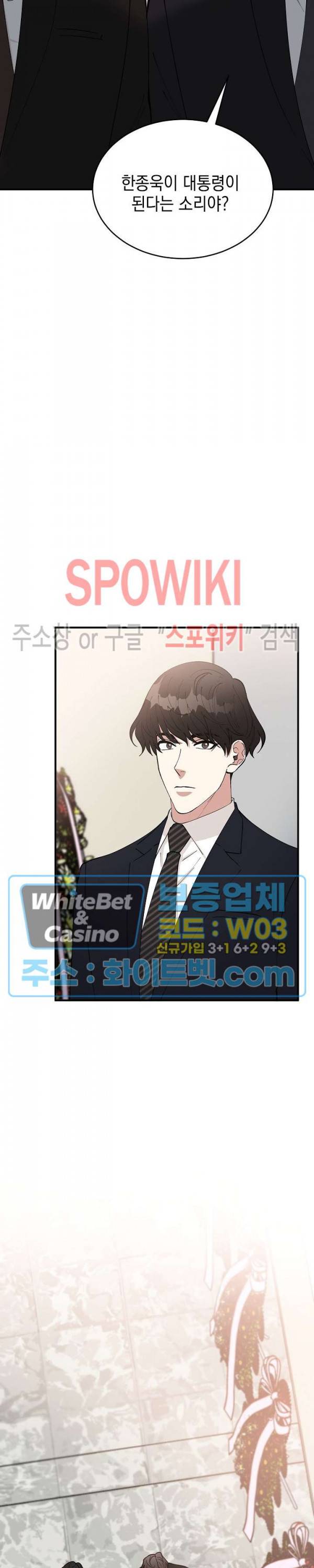 안개 속의 괴물 46화 4