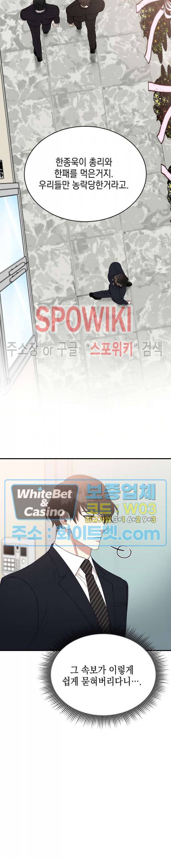 안개 속의 괴물 46화 5