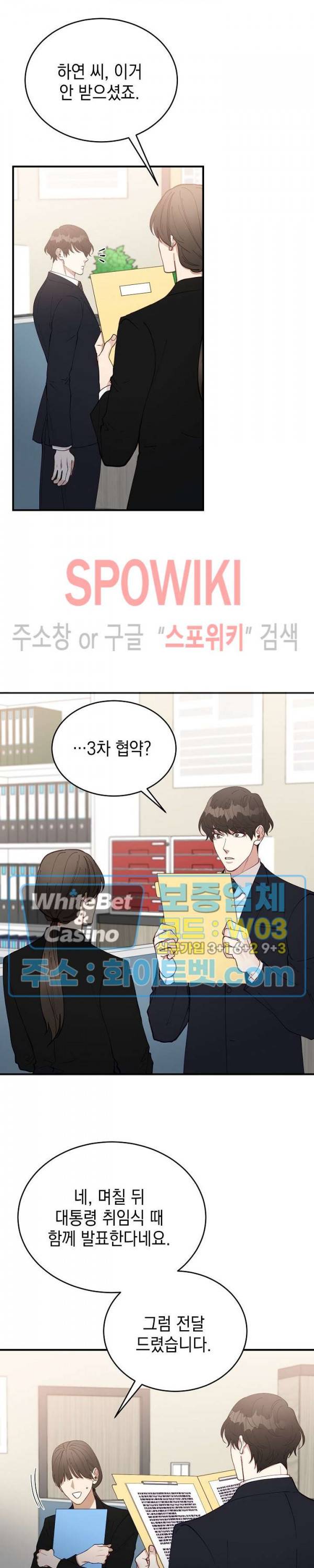 안개 속의 괴물 46화 6