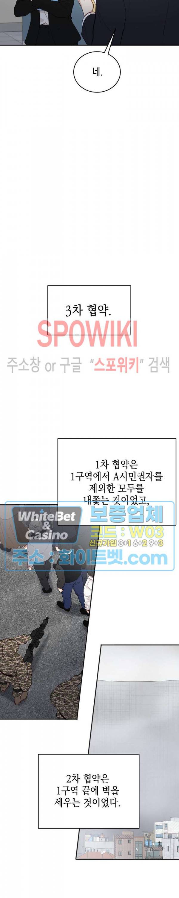 안개 속의 괴물 46화 7