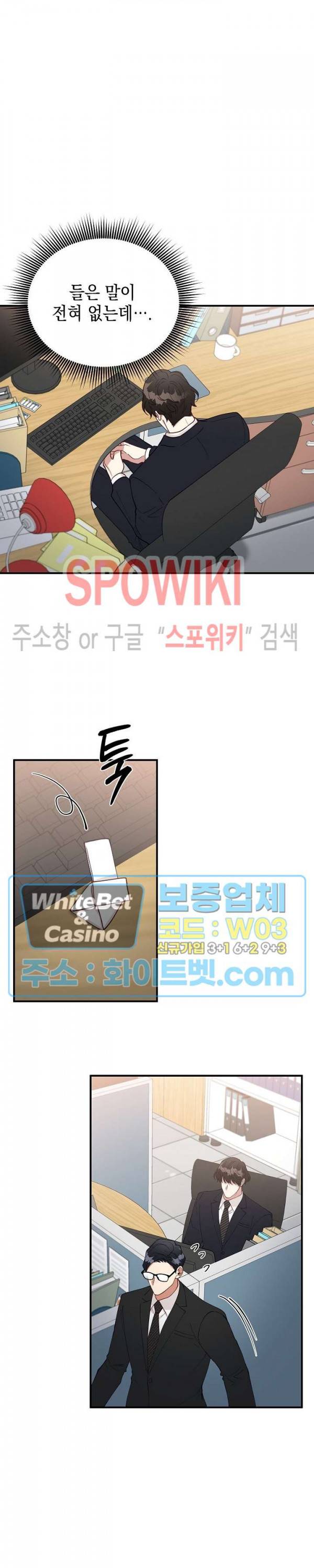 안개 속의 괴물 46화 8
