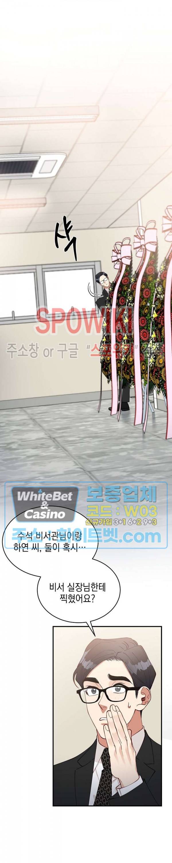 안개 속의 괴물 46화 10