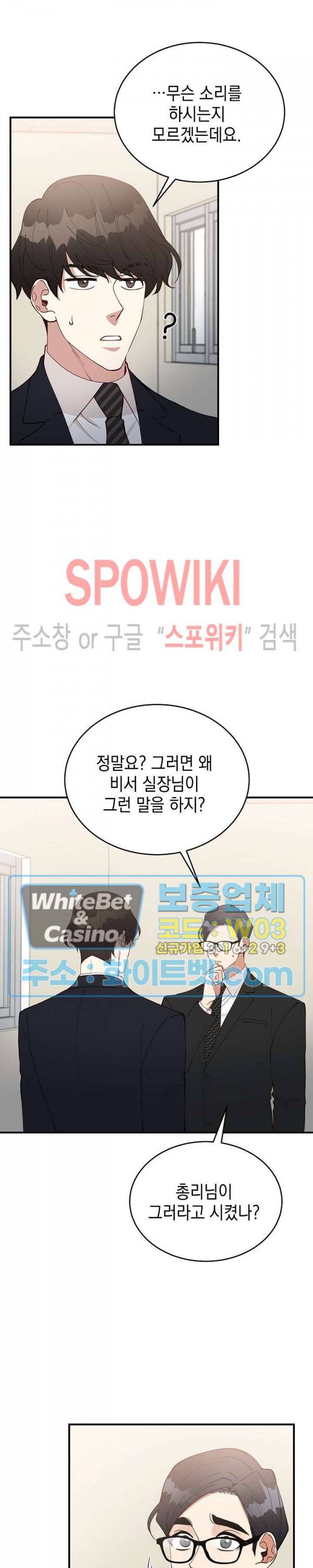 안개 속의 괴물 46화 11