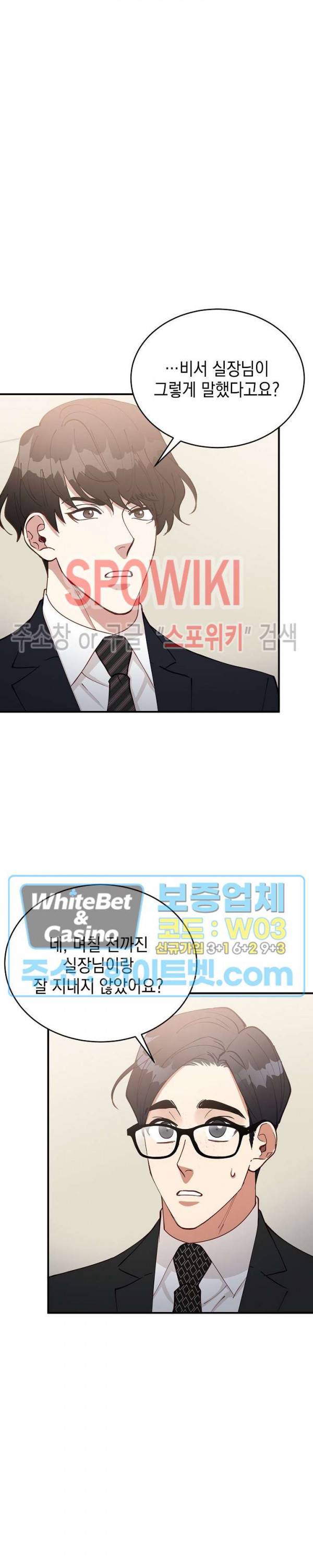 안개 속의 괴물 46화 13