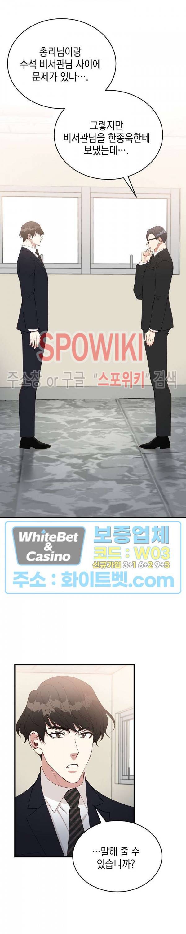 안개 속의 괴물 46화 14