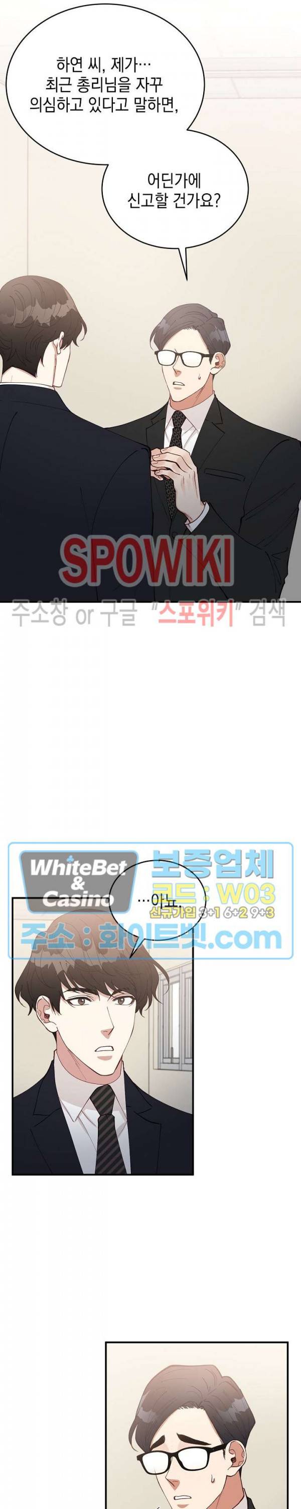 안개 속의 괴물 46화 16
