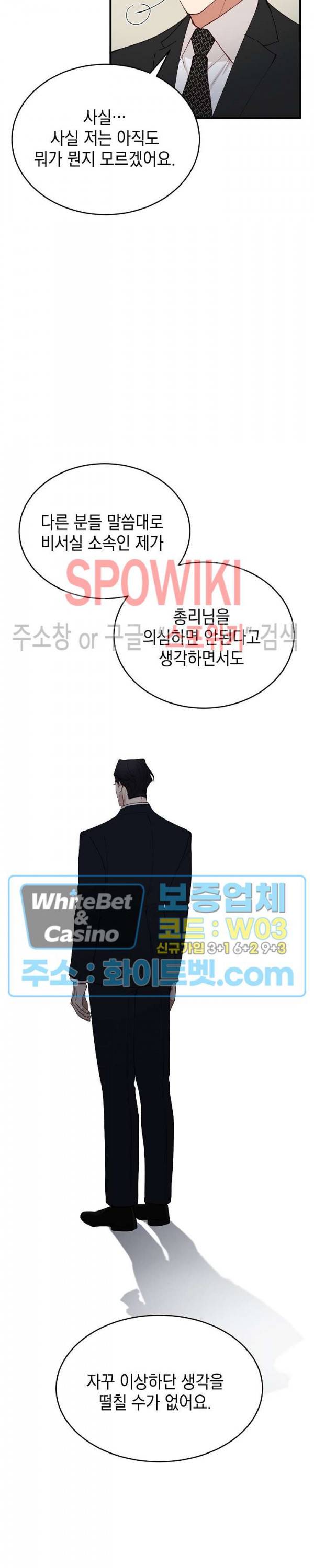 안개 속의 괴물 46화 17
