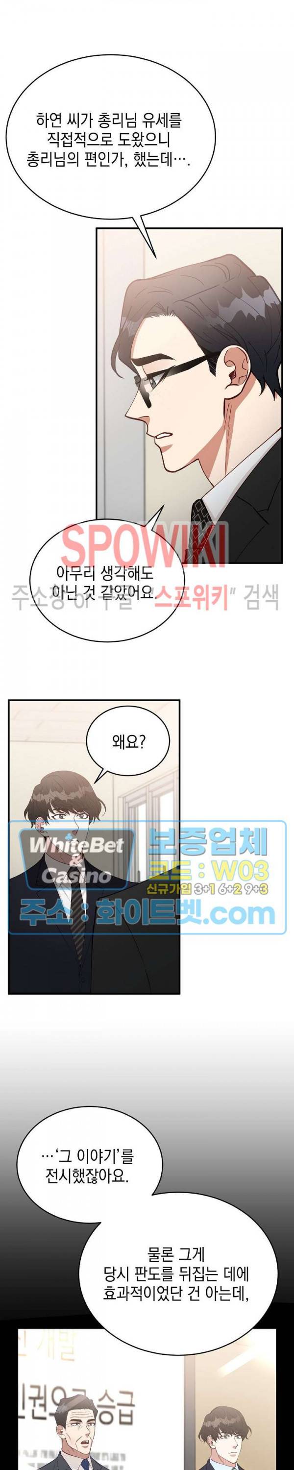 안개 속의 괴물 46화 18