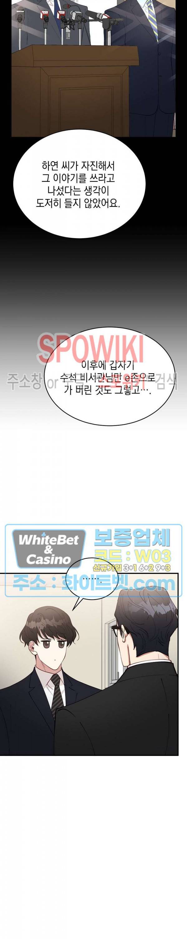 안개 속의 괴물 46화 19