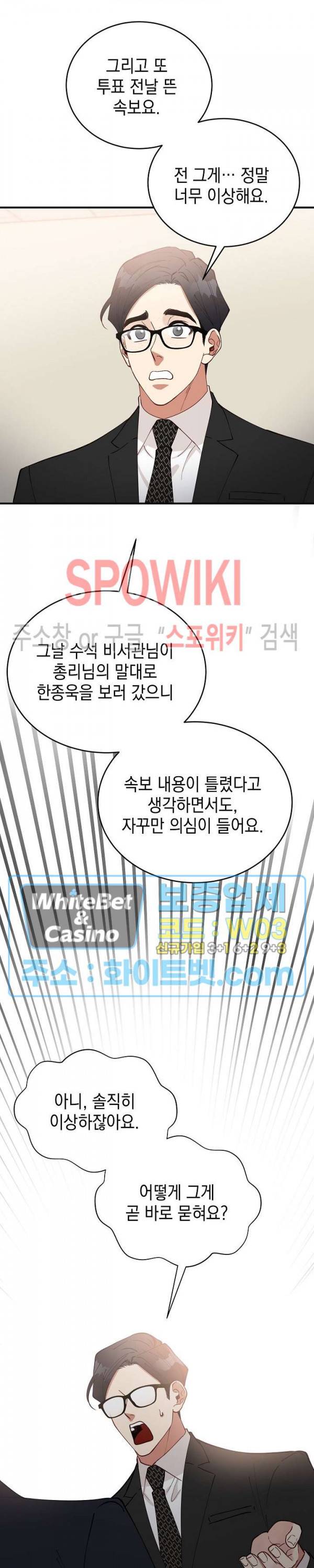 안개 속의 괴물 46화 20