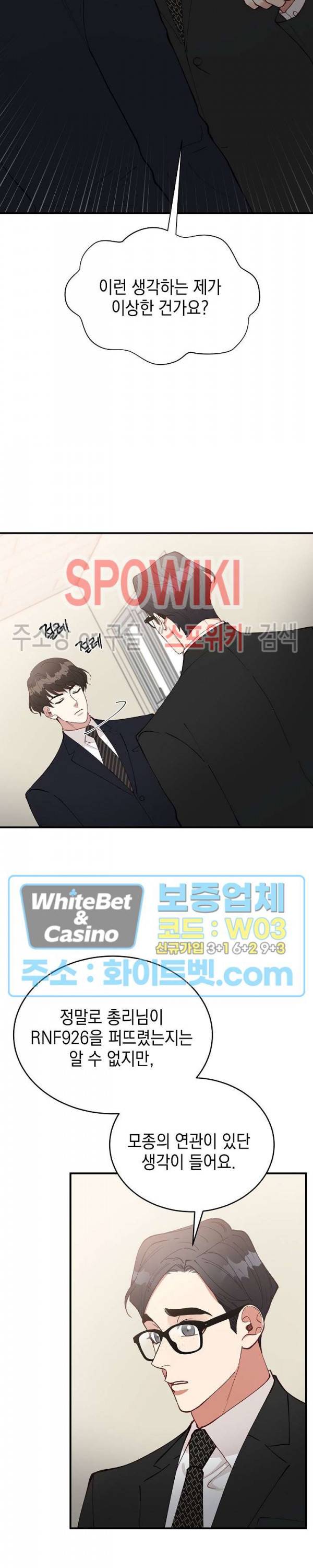안개 속의 괴물 46화 21
