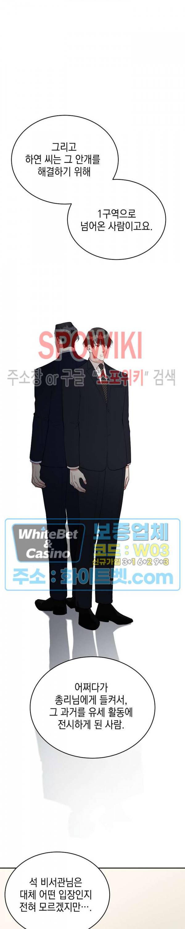 안개 속의 괴물 46화 22