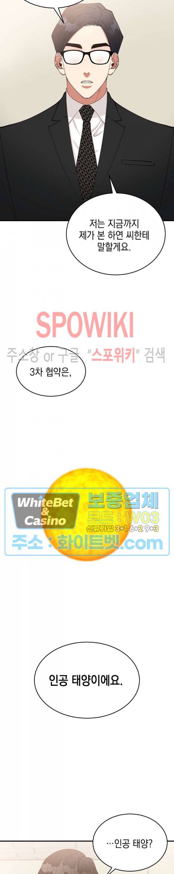 안개 속의 괴물 46화 23