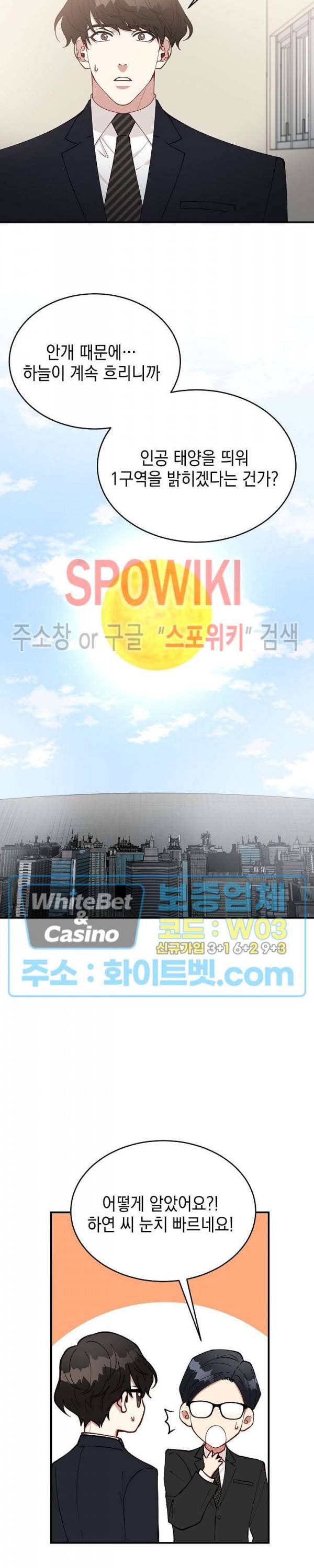 안개 속의 괴물 46화 24