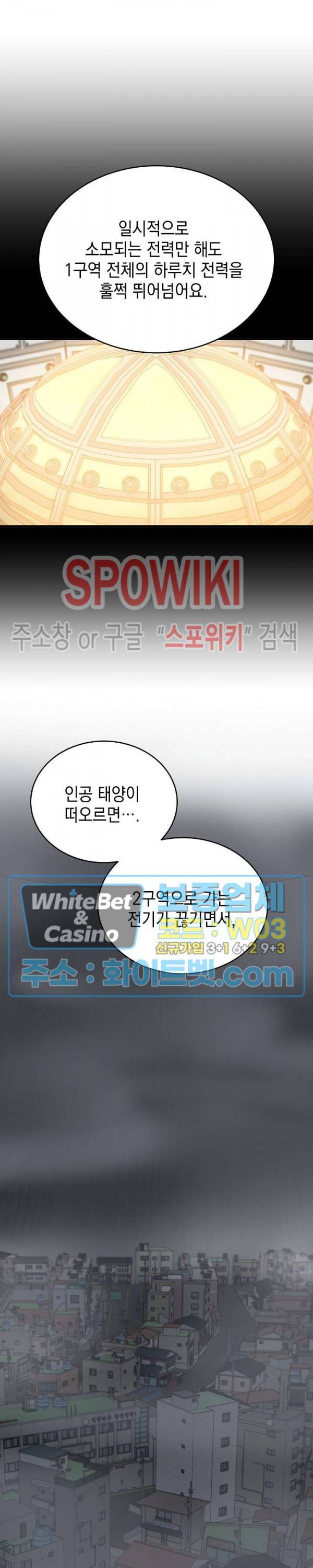 안개 속의 괴물 46화 26