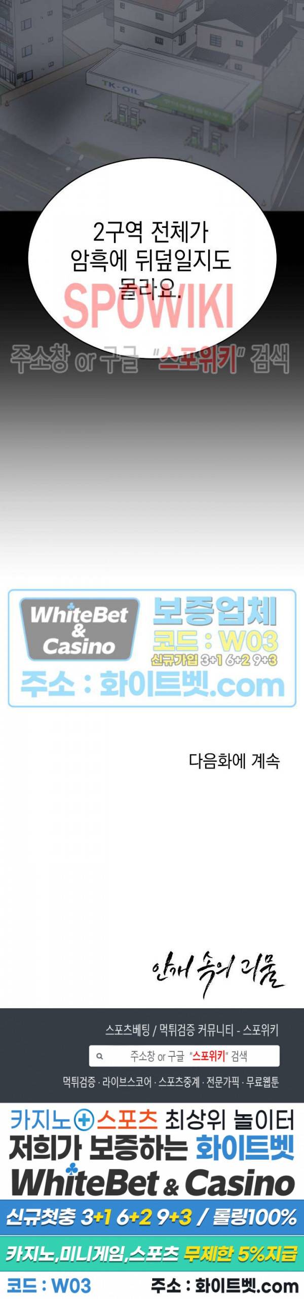 안개 속의 괴물 46화 27