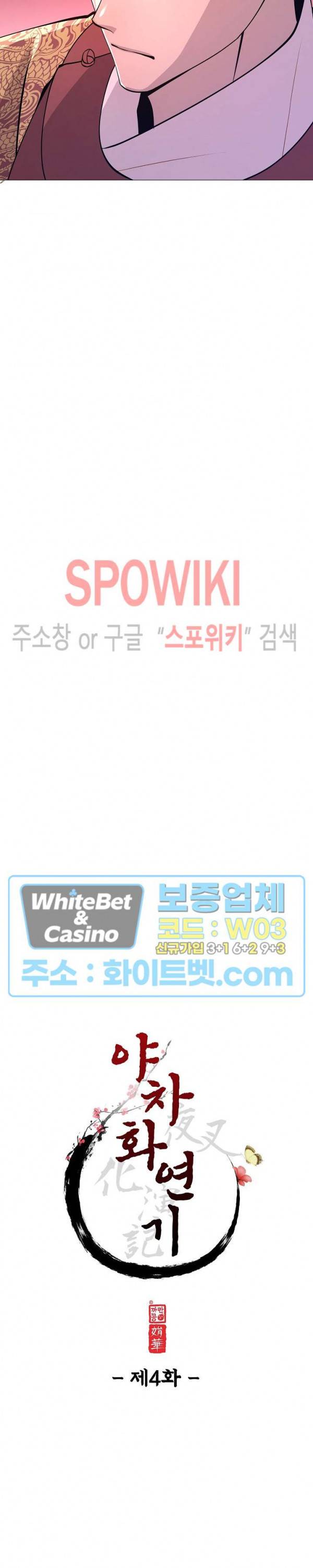 야차화연기 4화 6